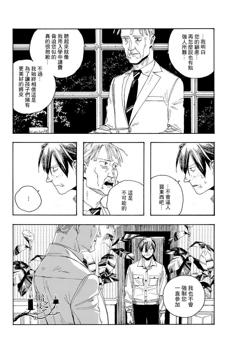 《愚者之夜》漫画最新章节第19话免费下拉式在线观看章节第【11】张图片