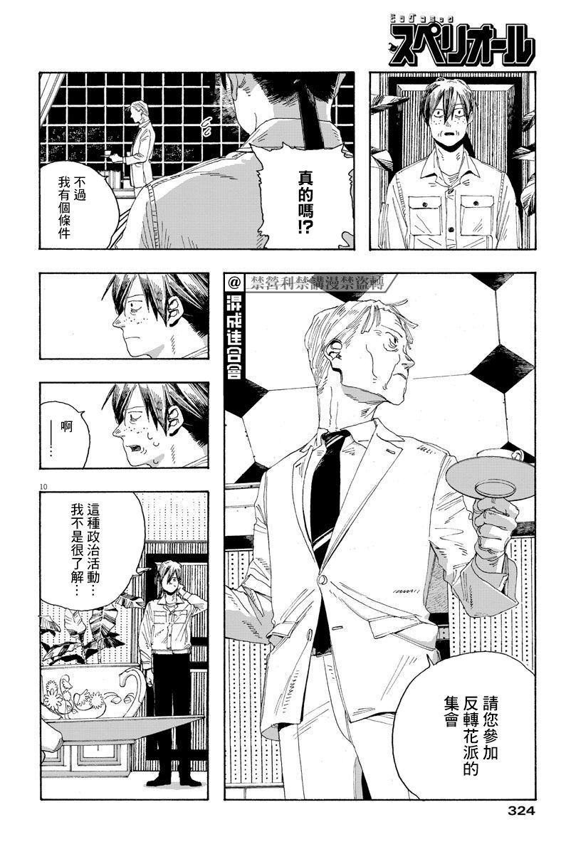 《愚者之夜》漫画最新章节第19话免费下拉式在线观看章节第【10】张图片