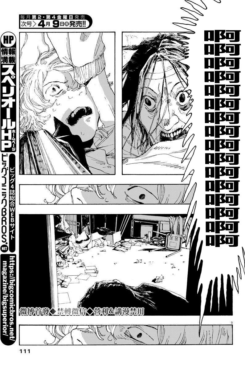 《愚者之夜》漫画最新章节第10话免费下拉式在线观看章节第【9】张图片