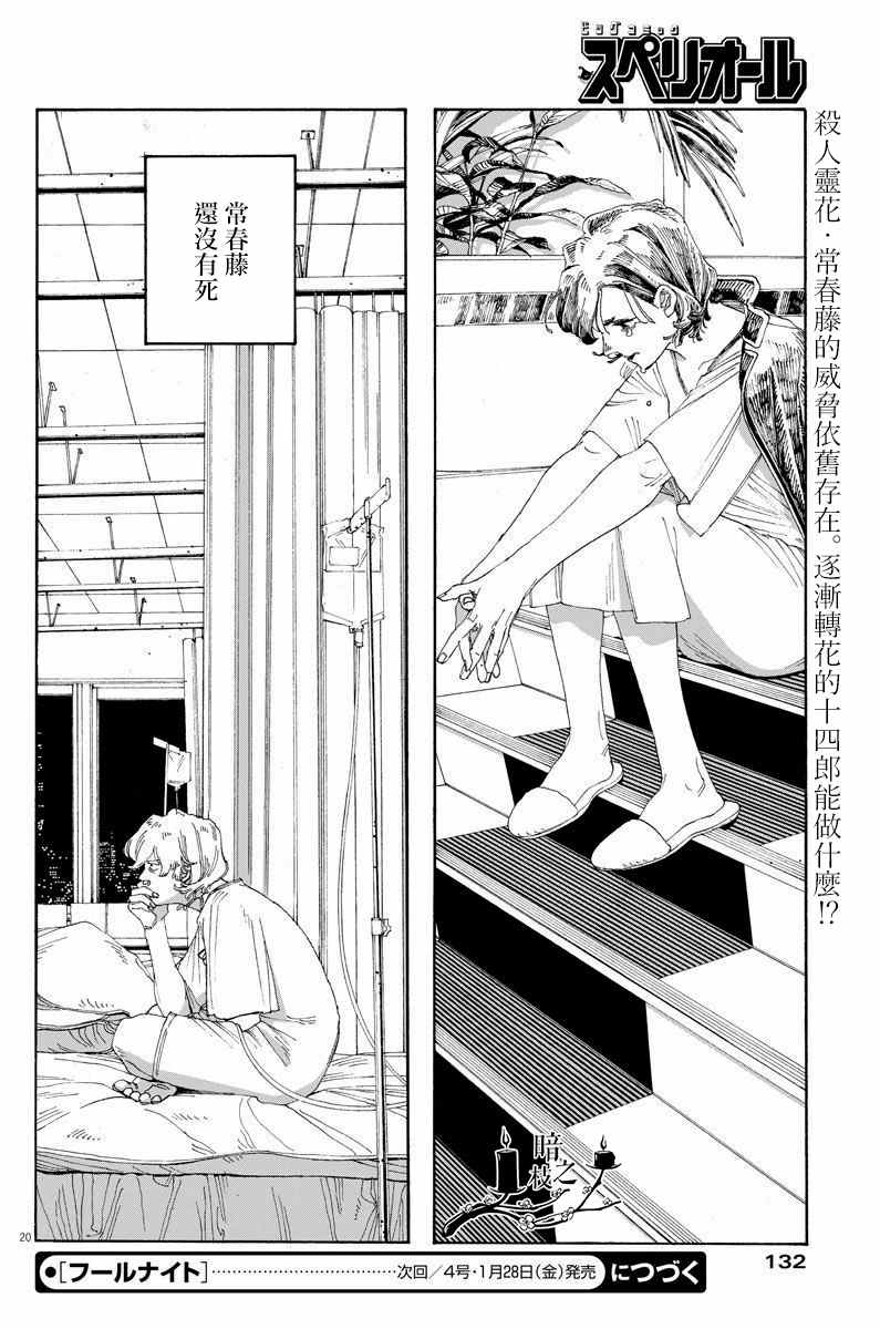 《愚者之夜》漫画最新章节第26话免费下拉式在线观看章节第【19】张图片