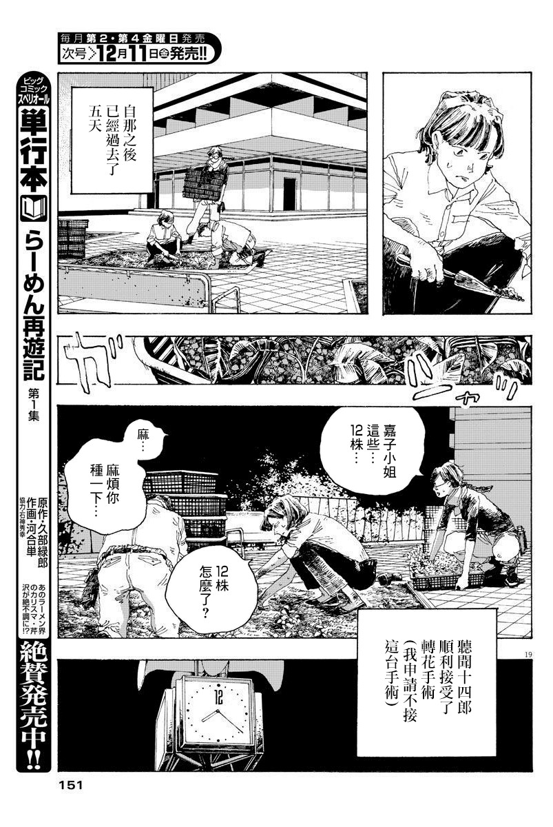 《愚者之夜》漫画最新章节第2话免费下拉式在线观看章节第【19】张图片