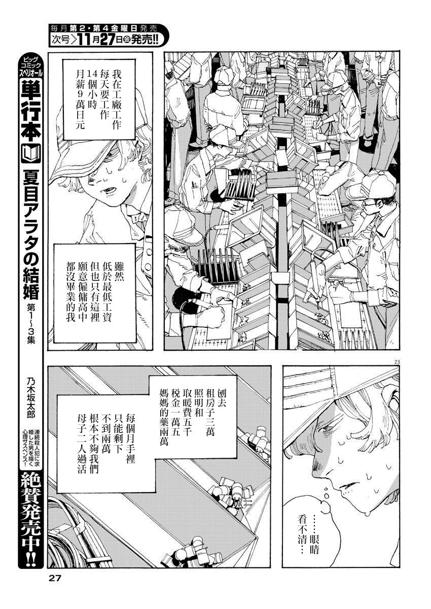 《愚者之夜》漫画最新章节第1话免费下拉式在线观看章节第【19】张图片