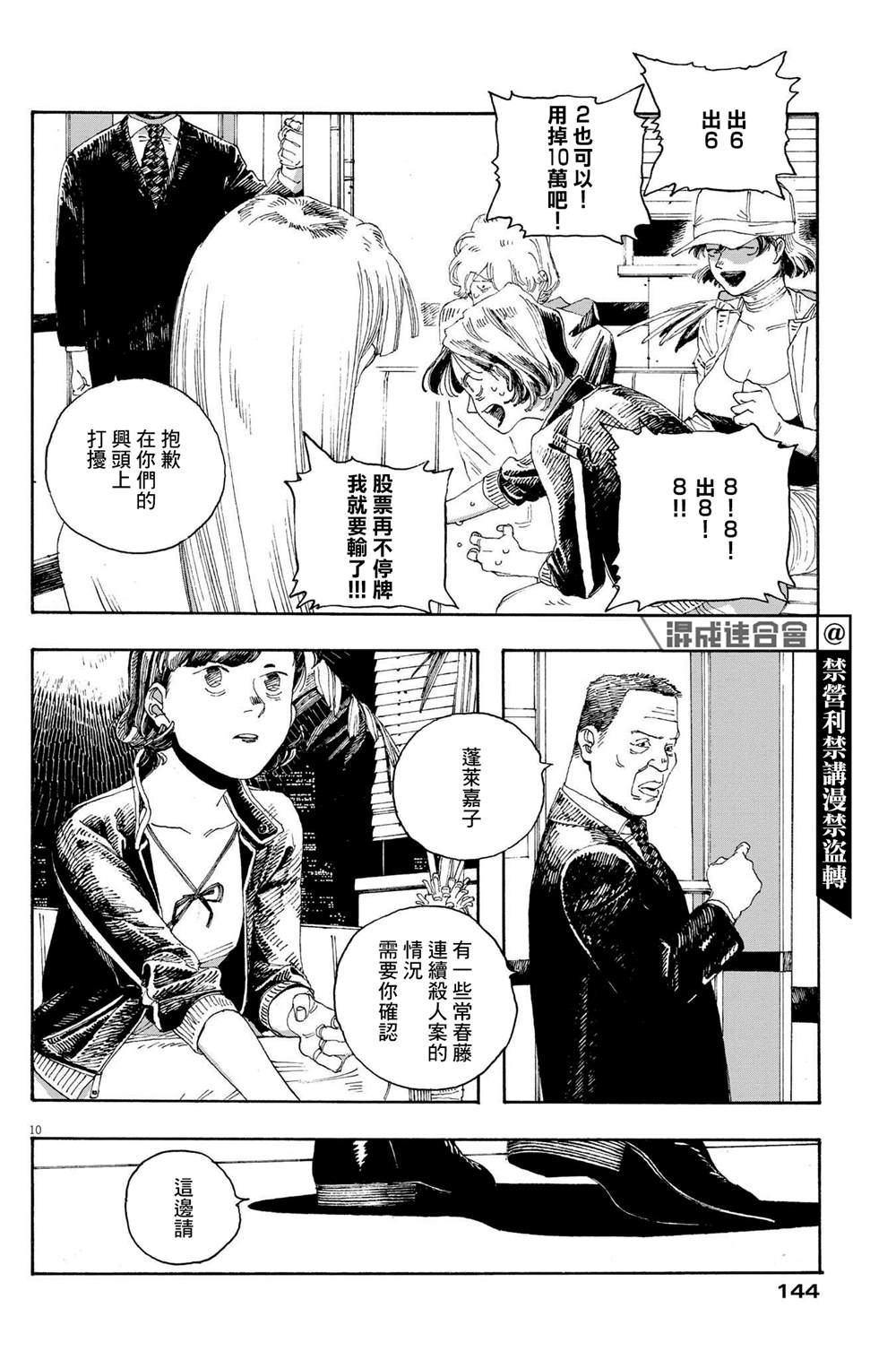 《愚者之夜》漫画最新章节第28话免费下拉式在线观看章节第【10】张图片