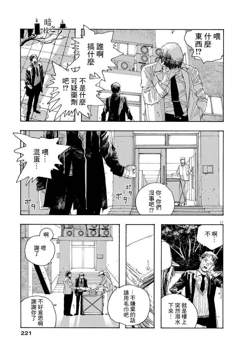 《愚者之夜》漫画最新章节第21话免费下拉式在线观看章节第【16】张图片