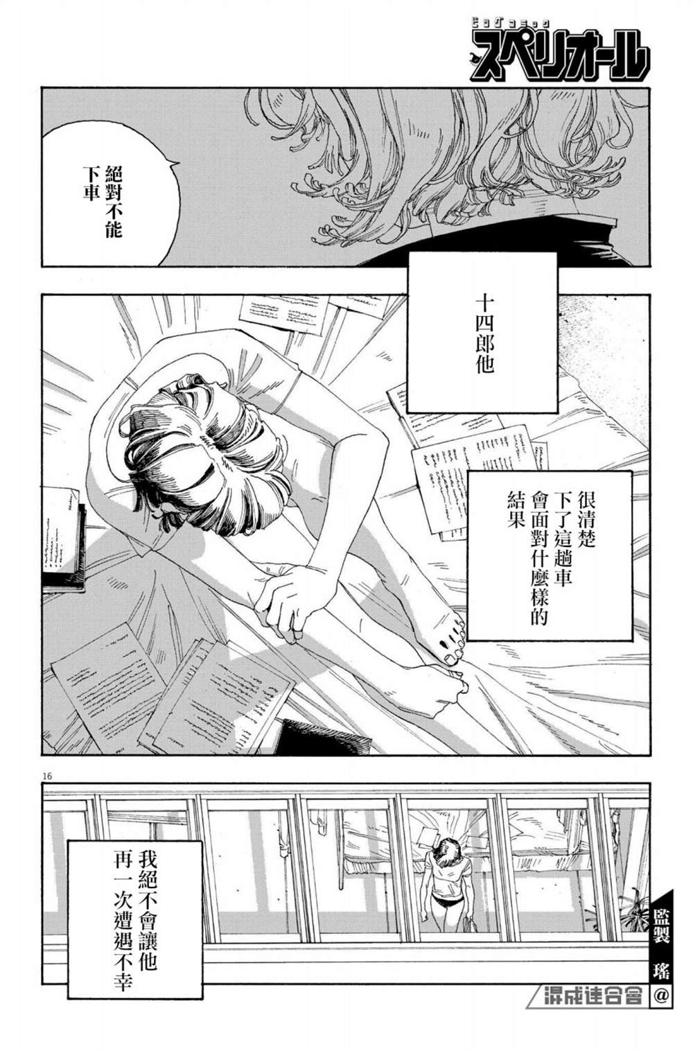 《愚者之夜》漫画最新章节第39话免费下拉式在线观看章节第【16】张图片