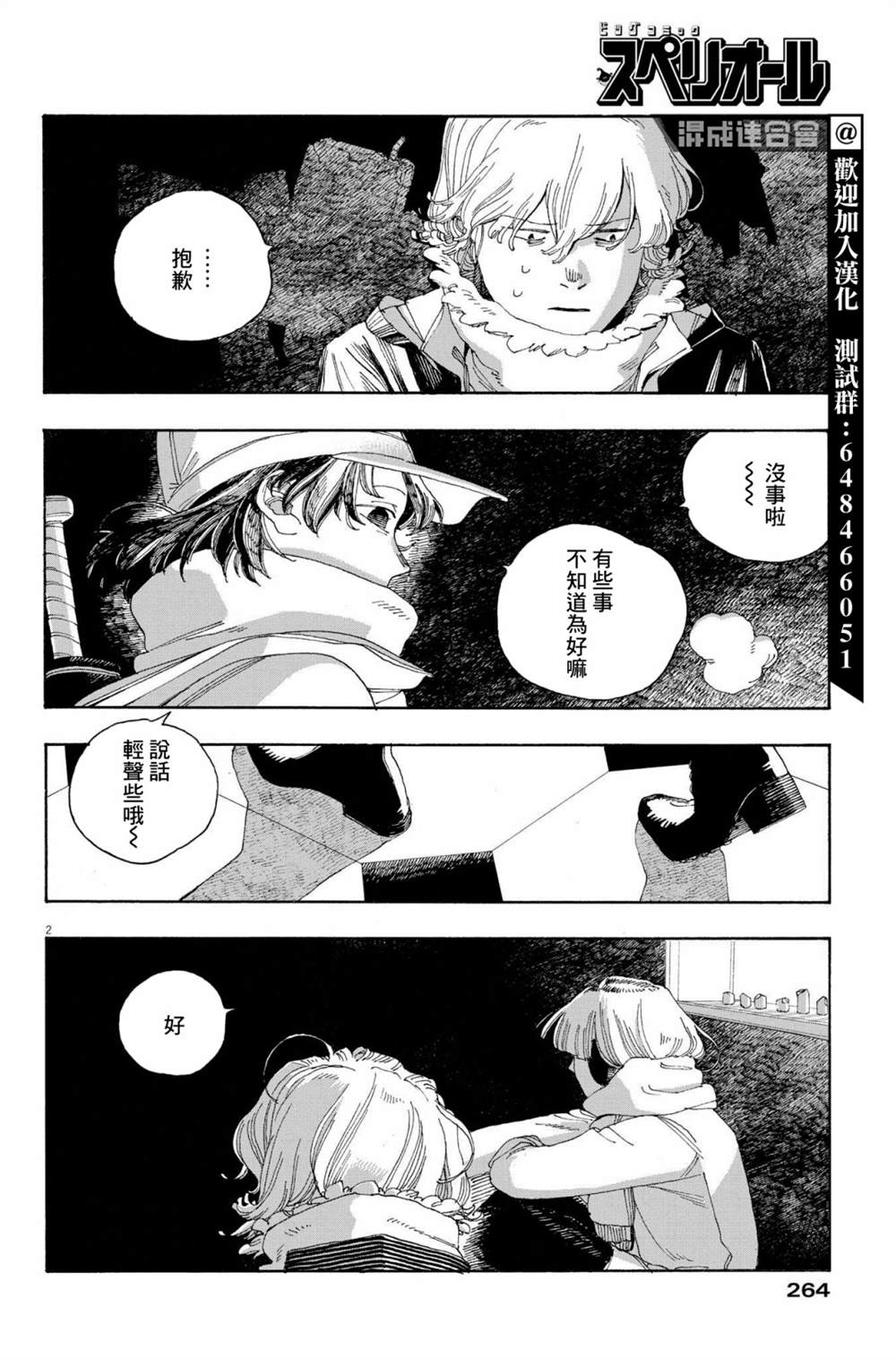 《愚者之夜》漫画最新章节第31话免费下拉式在线观看章节第【2】张图片