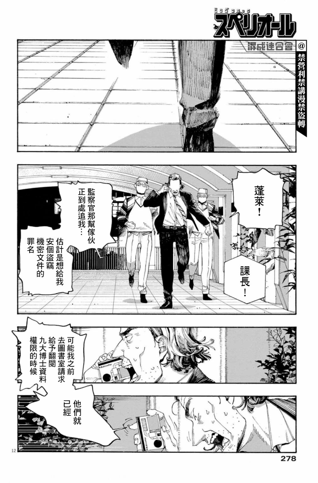 《愚者之夜》漫画最新章节第46话免费下拉式在线观看章节第【11】张图片