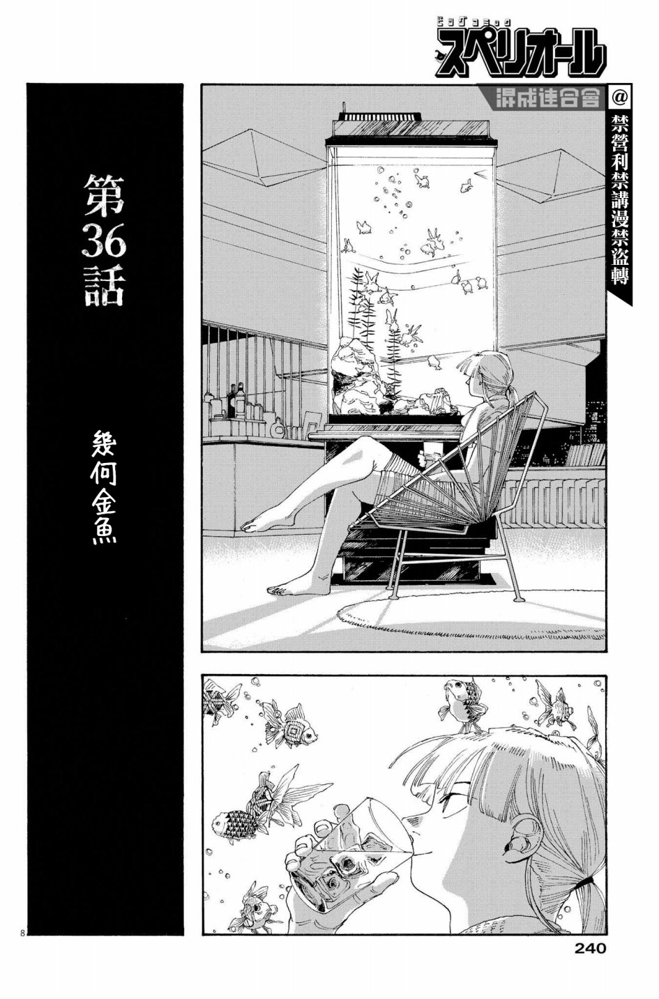 《愚者之夜》漫画最新章节第36话免费下拉式在线观看章节第【8】张图片