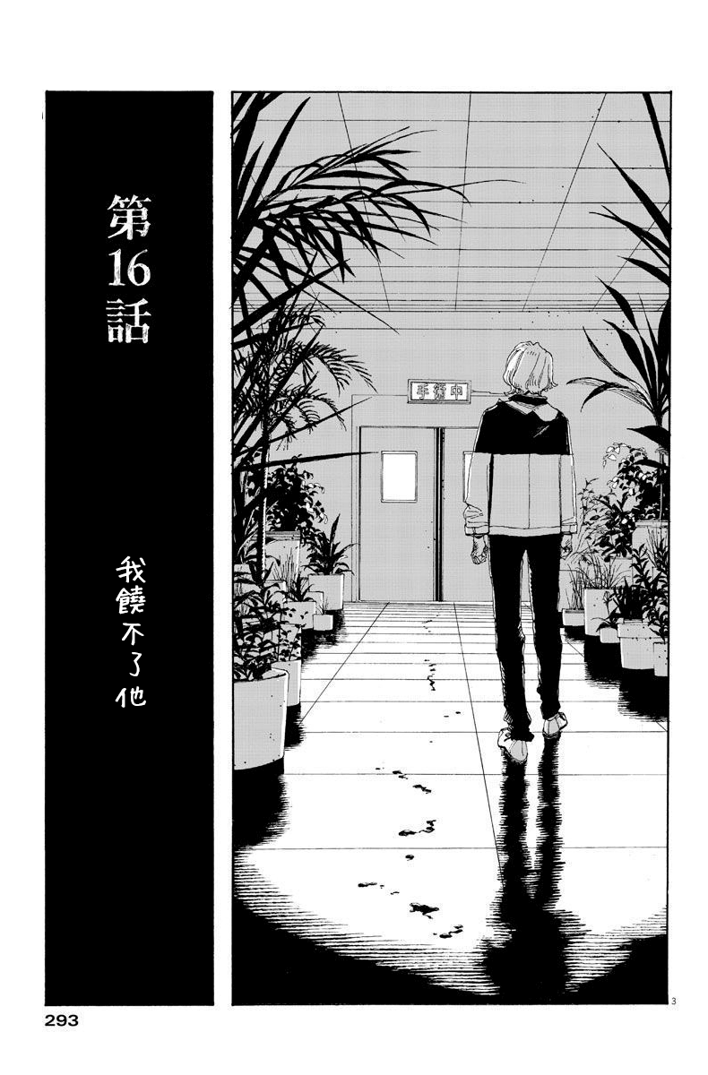 《愚者之夜》漫画最新章节第16话免费下拉式在线观看章节第【3】张图片