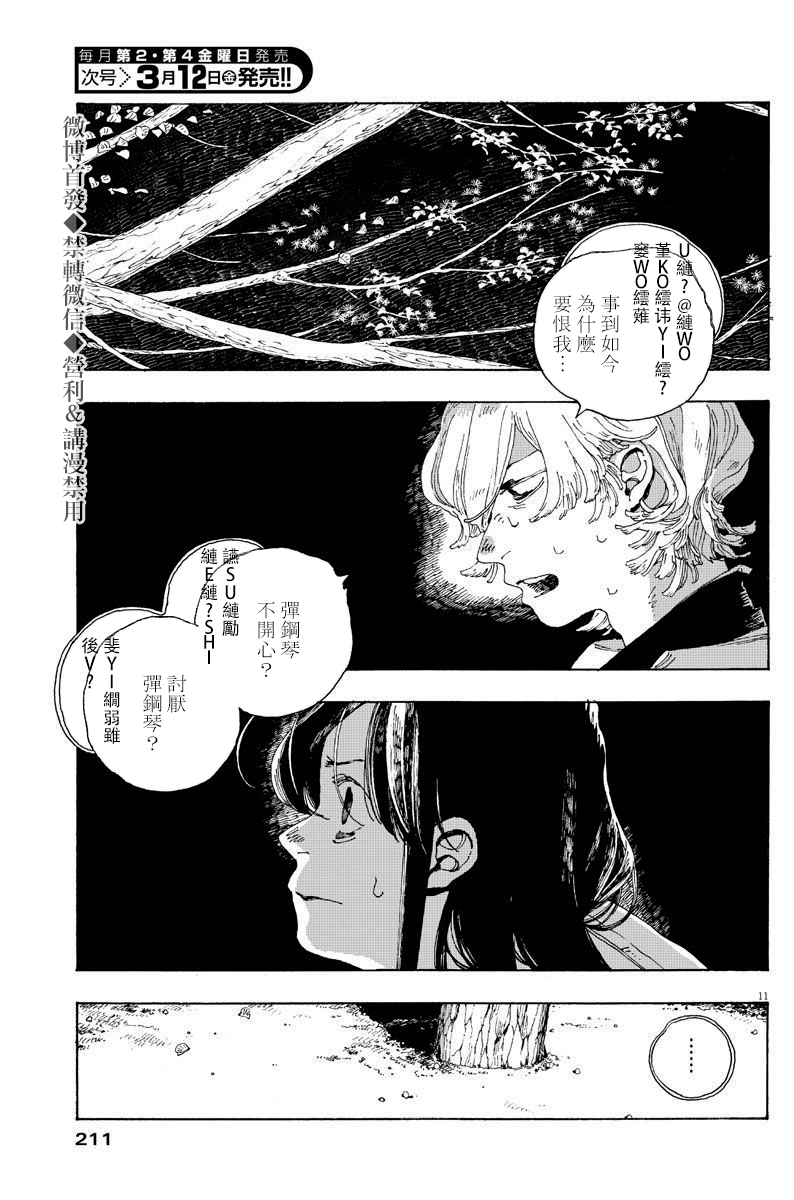 《愚者之夜》漫画最新章节第8话免费下拉式在线观看章节第【11】张图片