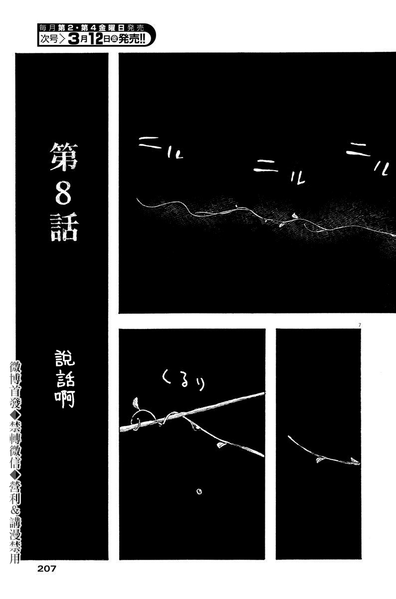 《愚者之夜》漫画最新章节第8话免费下拉式在线观看章节第【7】张图片