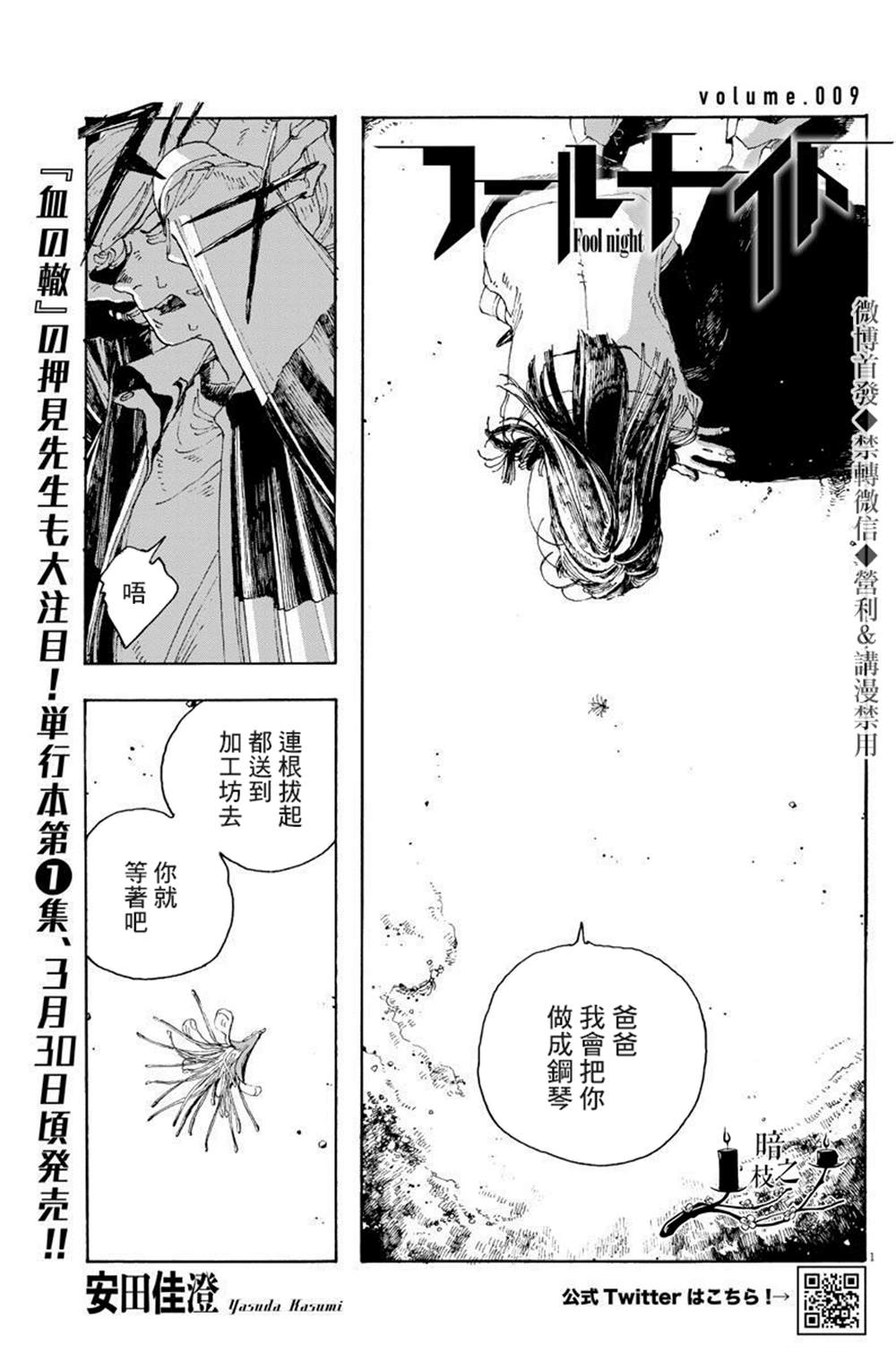 《愚者之夜》漫画最新章节第9话免费下拉式在线观看章节第【1】张图片