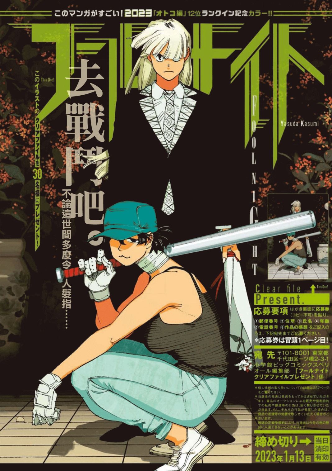 《愚者之夜》漫画最新章节第47话免费下拉式在线观看章节第【1】张图片