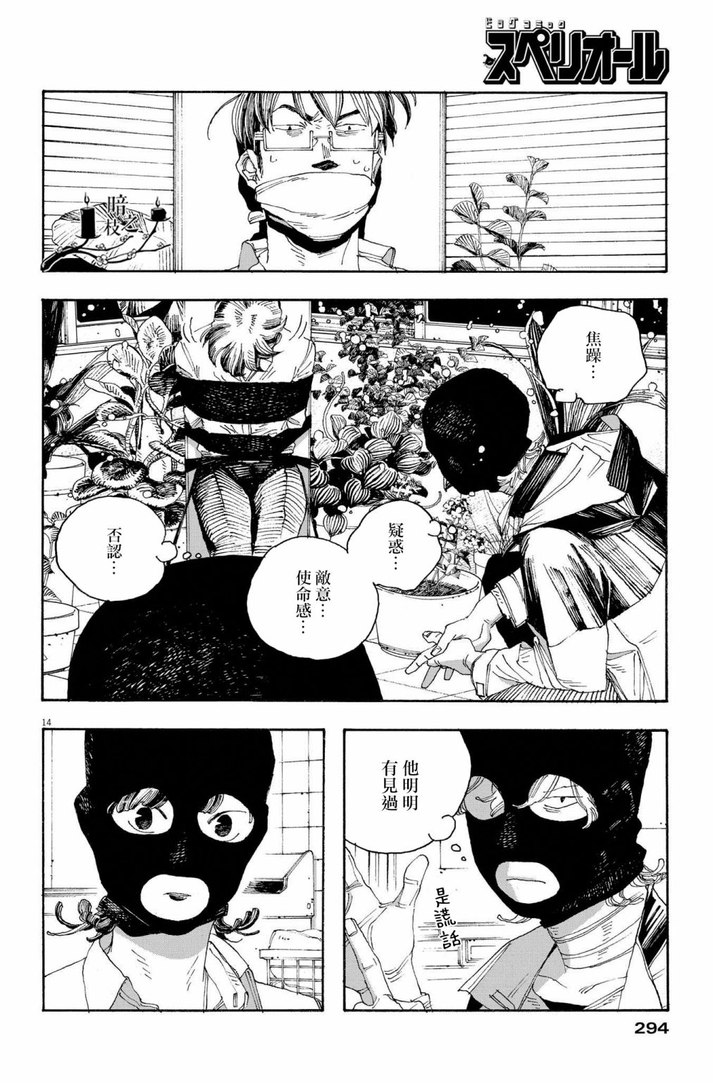 《愚者之夜》漫画最新章节第41话免费下拉式在线观看章节第【14】张图片