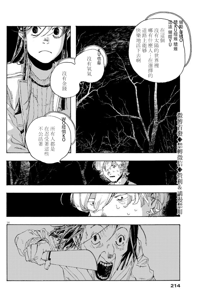 《愚者之夜》漫画最新章节第8话免费下拉式在线观看章节第【14】张图片