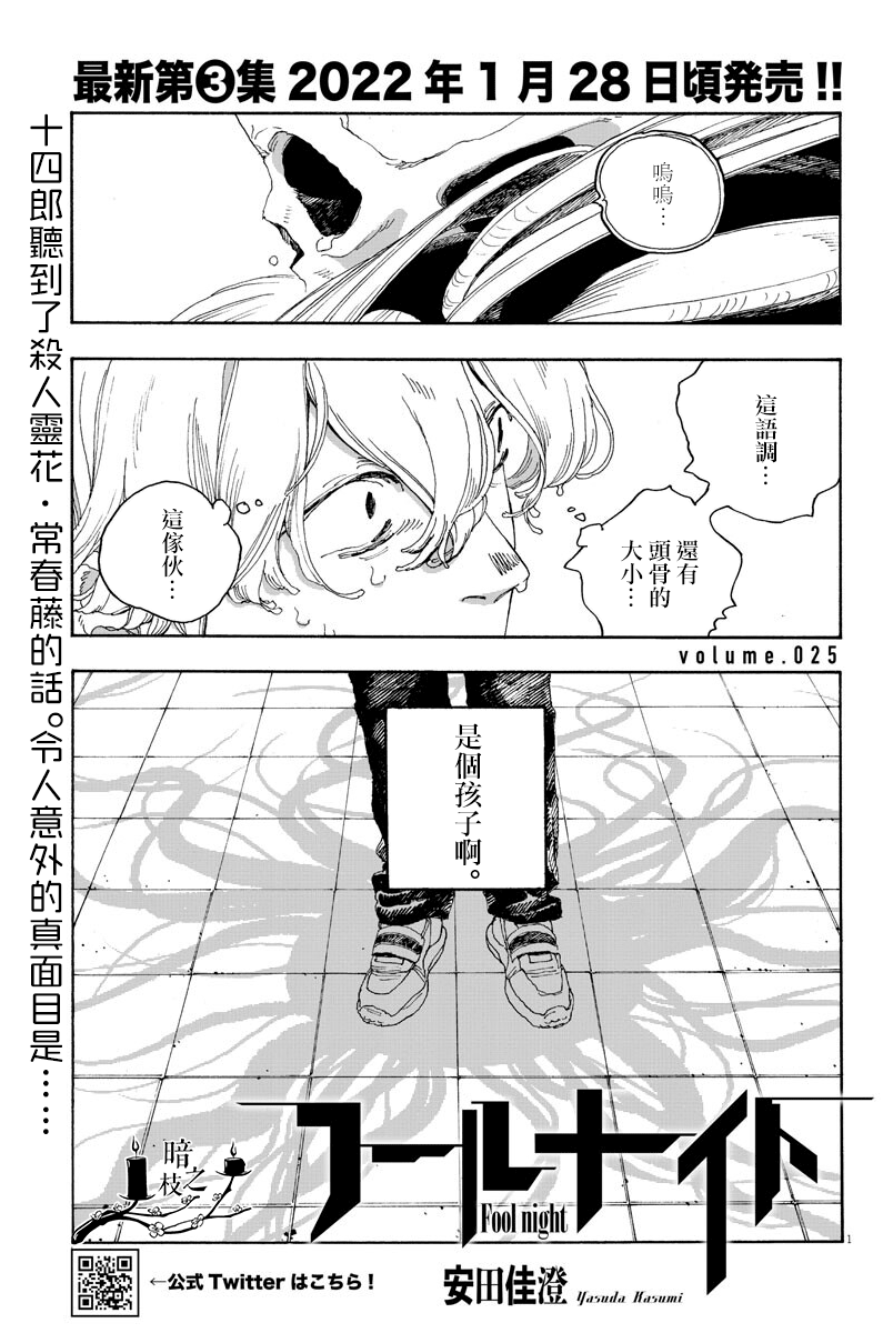 《愚者之夜》漫画最新章节第25话免费下拉式在线观看章节第【1】张图片