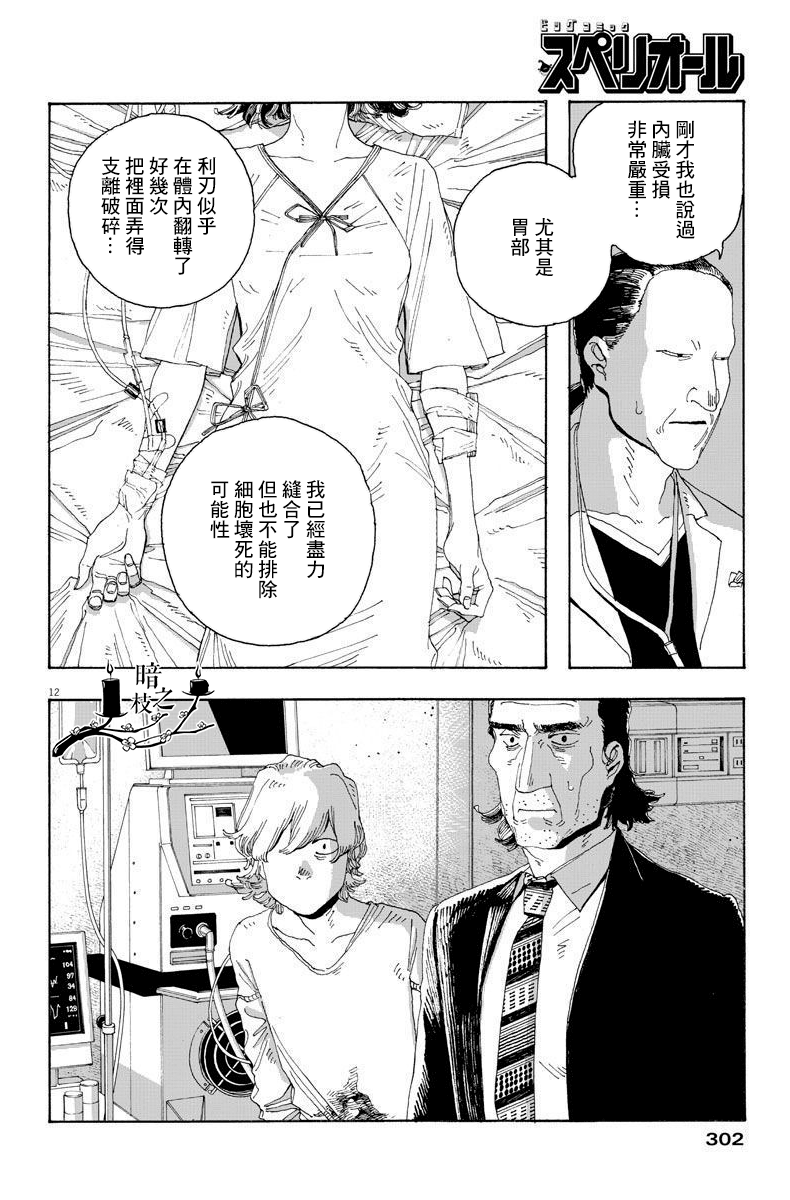 《愚者之夜》漫画最新章节第16话免费下拉式在线观看章节第【12】张图片