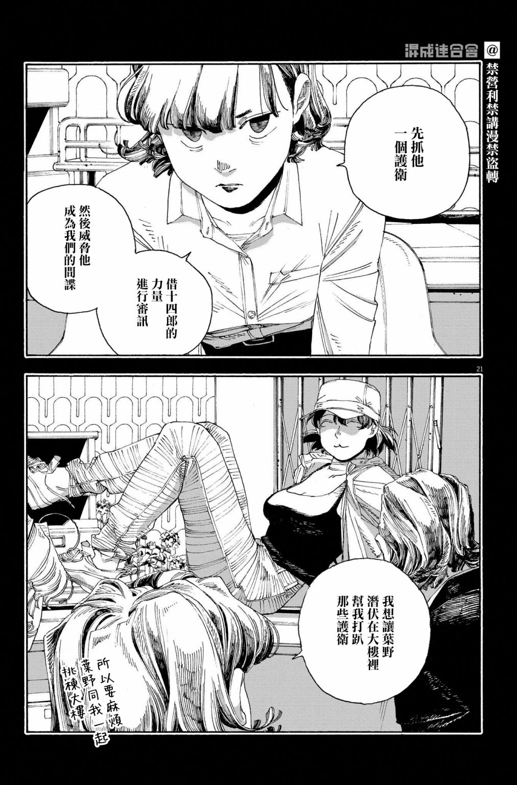 《愚者之夜》漫画最新章节第40话免费下拉式在线观看章节第【21】张图片