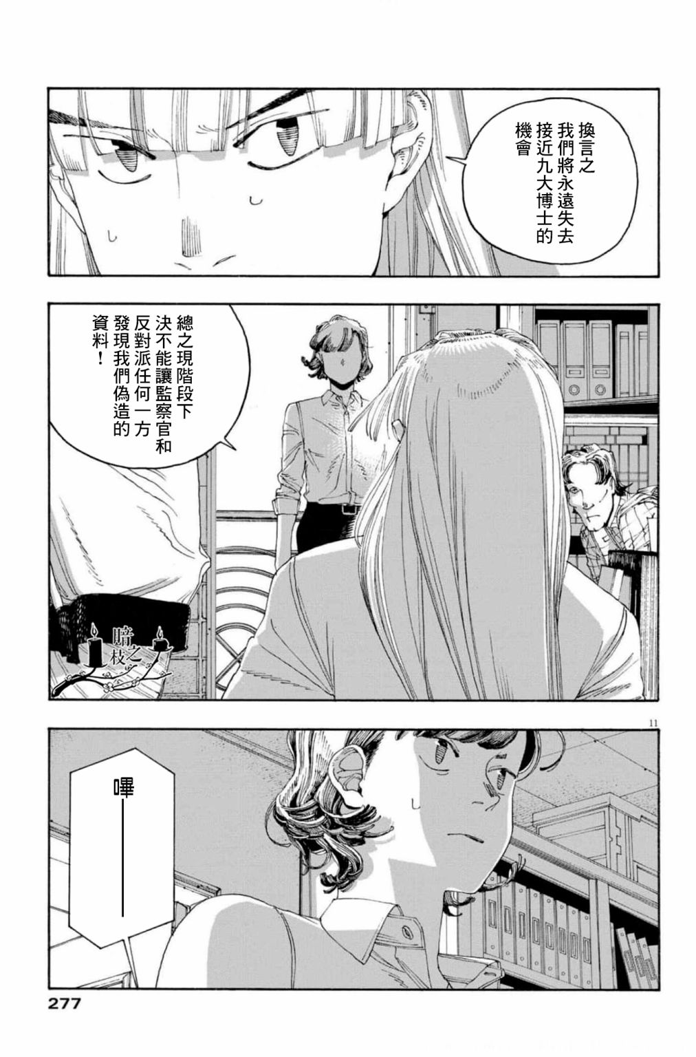 《愚者之夜》漫画最新章节第46话免费下拉式在线观看章节第【10】张图片