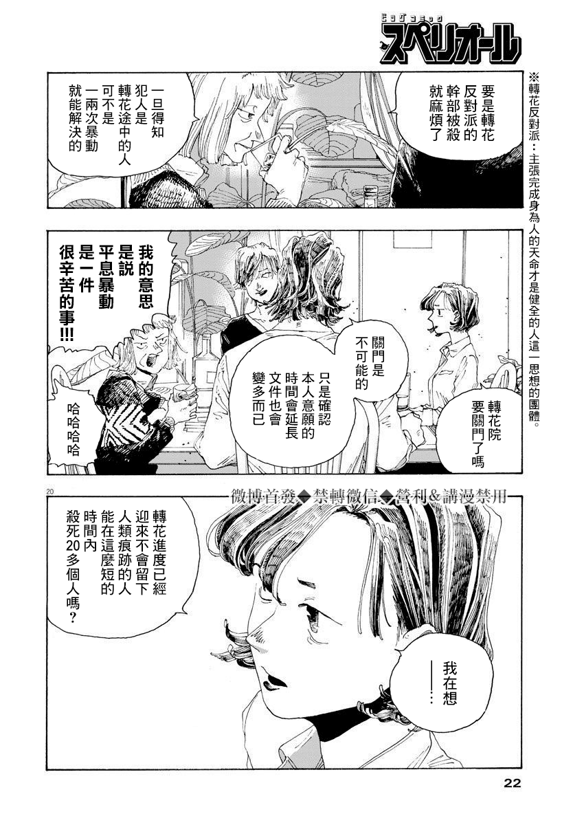 《愚者之夜》漫画最新章节第11话免费下拉式在线观看章节第【19】张图片