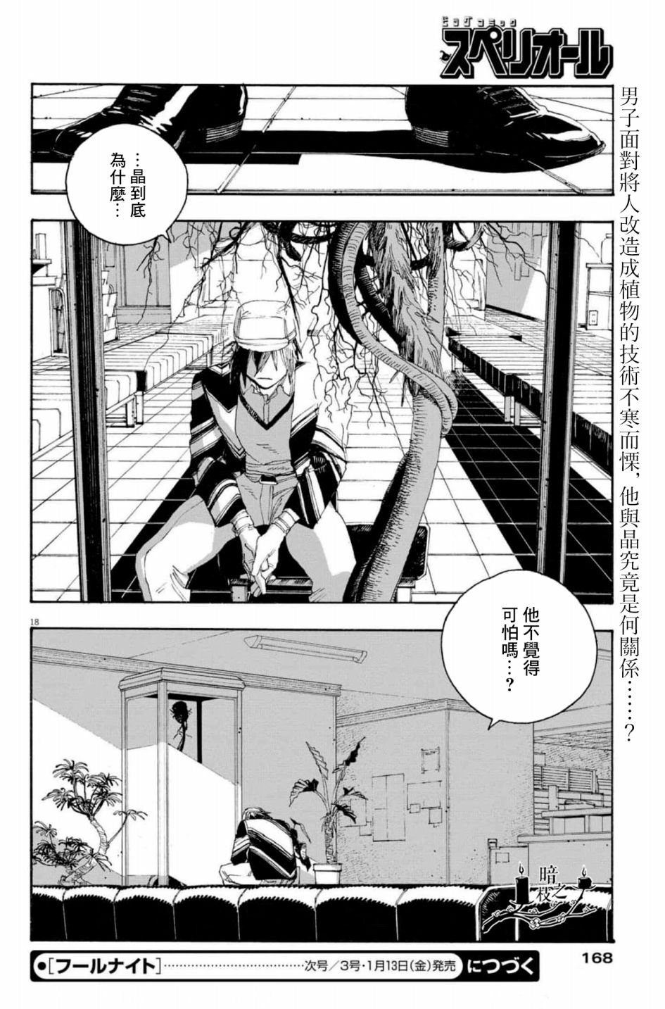 《愚者之夜》漫画最新章节第47话免费下拉式在线观看章节第【19】张图片