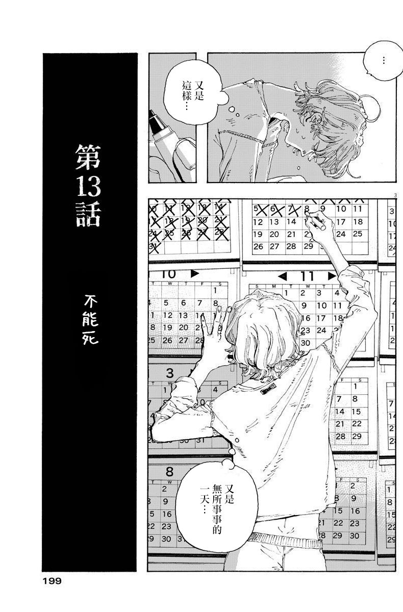 《愚者之夜》漫画最新章节第13话免费下拉式在线观看章节第【3】张图片