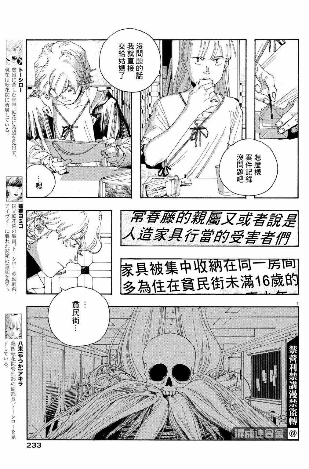 《愚者之夜》漫画最新章节第29话免费下拉式在线观看章节第【6】张图片