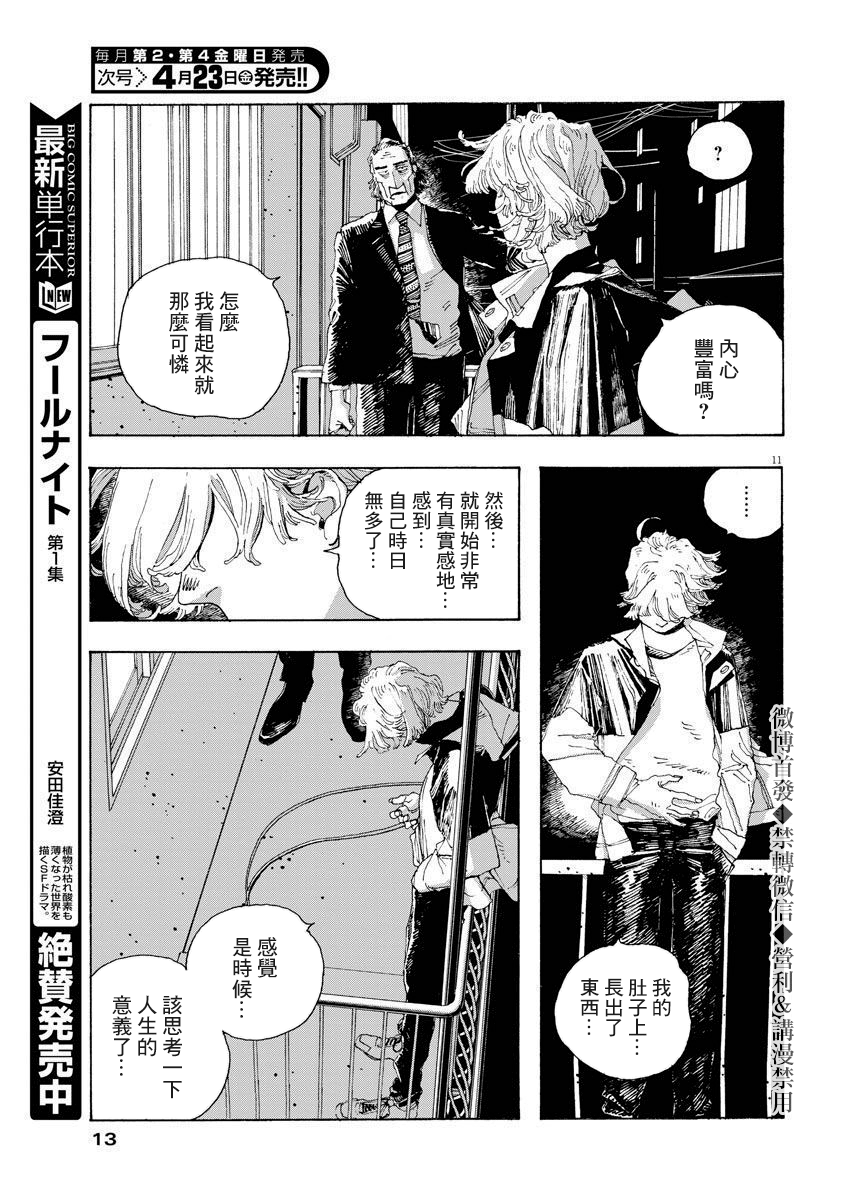 《愚者之夜》漫画最新章节第11话免费下拉式在线观看章节第【10】张图片