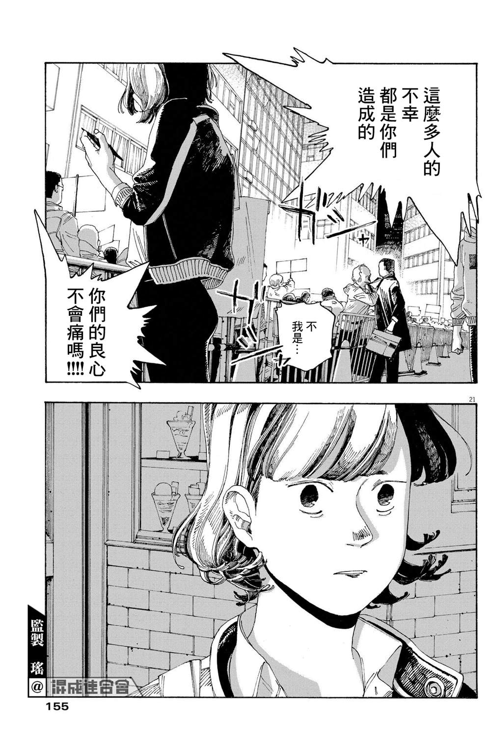 《愚者之夜》漫画最新章节第28话免费下拉式在线观看章节第【21】张图片