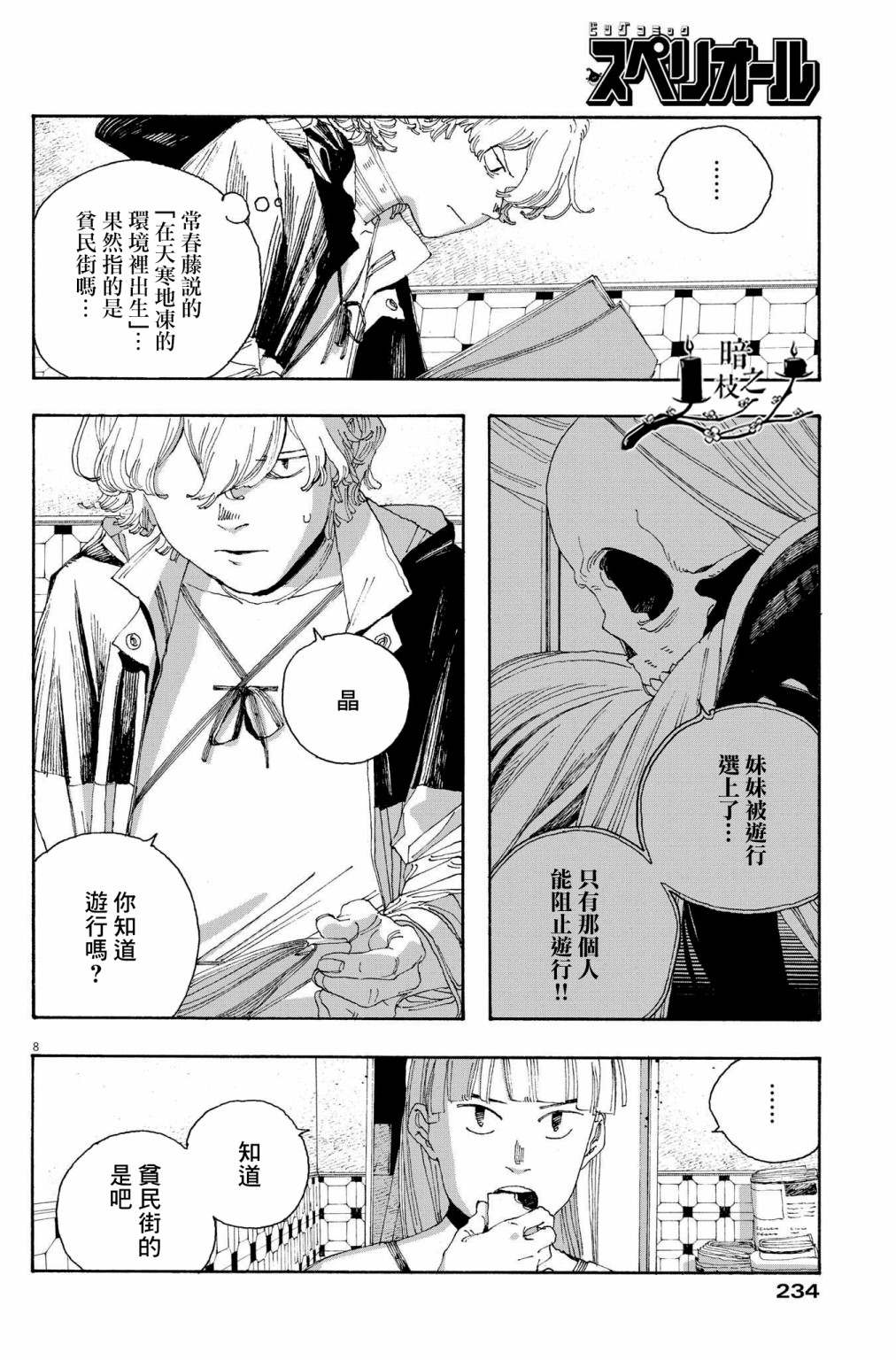 《愚者之夜》漫画最新章节第29话免费下拉式在线观看章节第【7】张图片