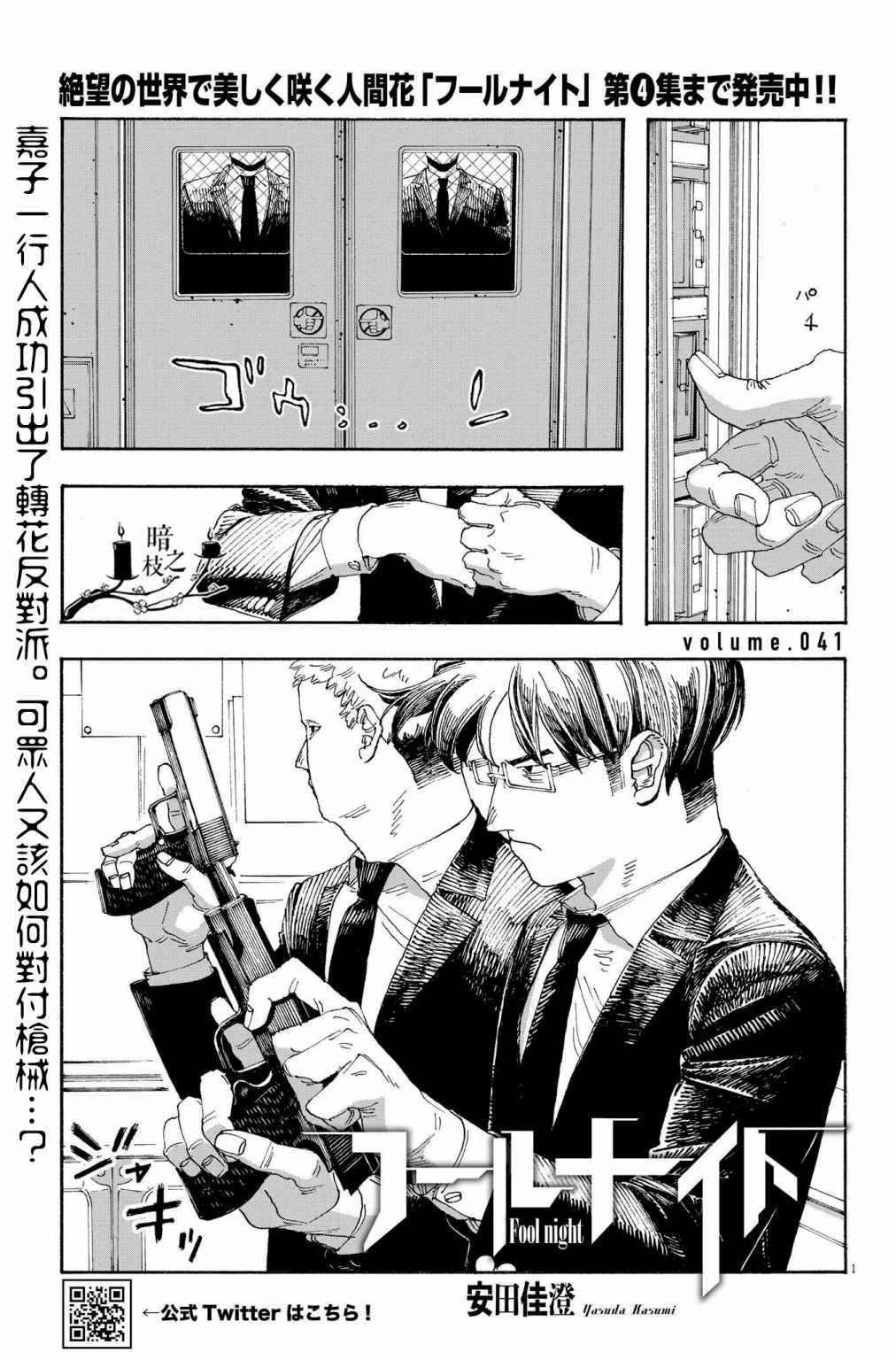 《愚者之夜》漫画最新章节第41话免费下拉式在线观看章节第【1】张图片