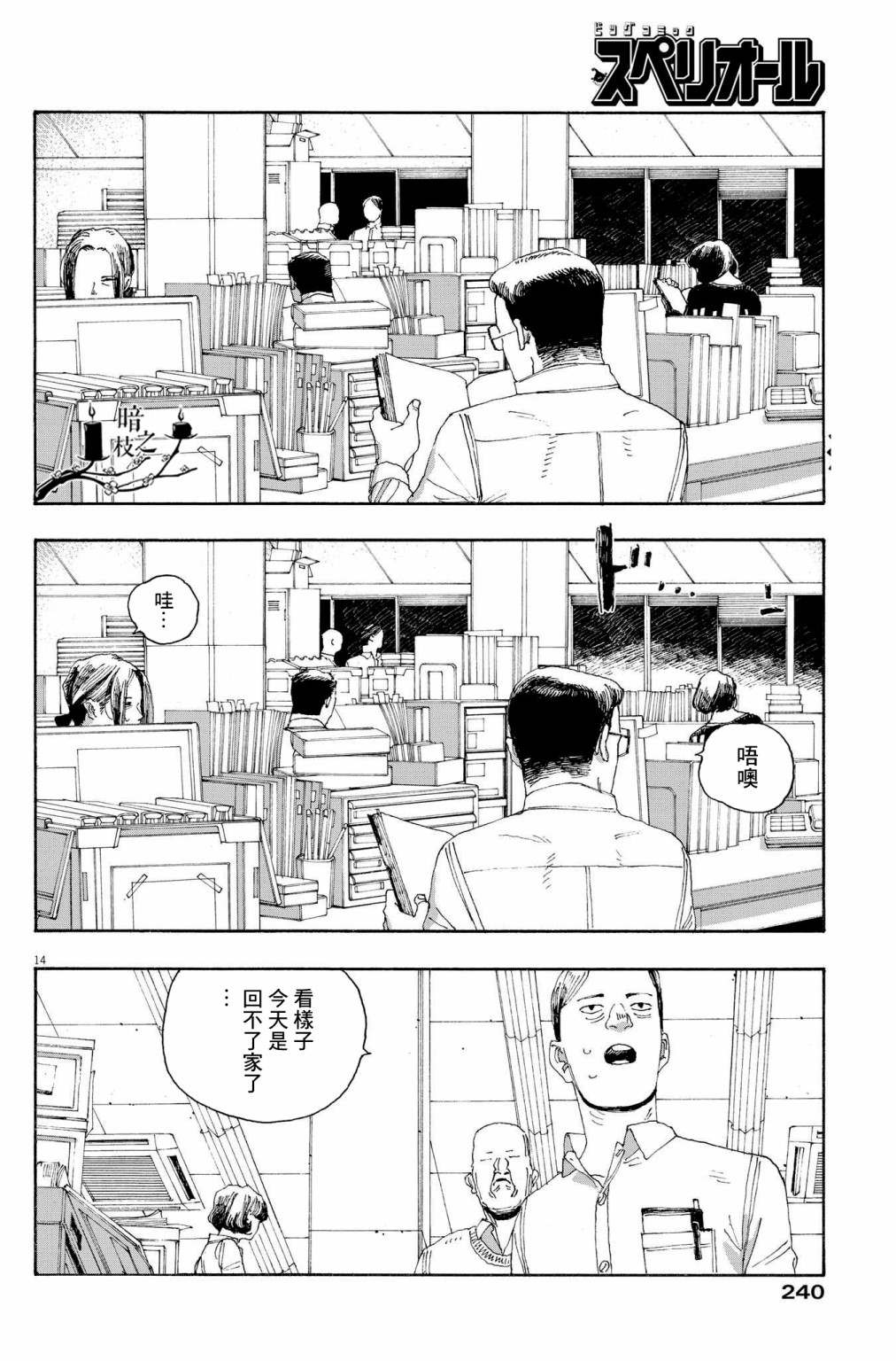 《愚者之夜》漫画最新章节第29话免费下拉式在线观看章节第【13】张图片