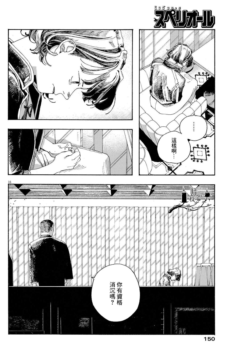 《愚者之夜》漫画最新章节第28话免费下拉式在线观看章节第【16】张图片