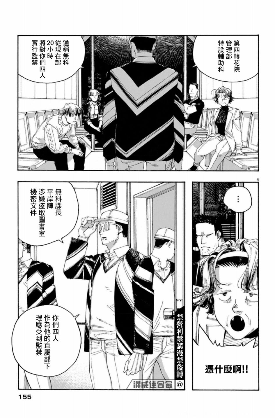 《愚者之夜》漫画最新章节第47话免费下拉式在线观看章节第【6】张图片
