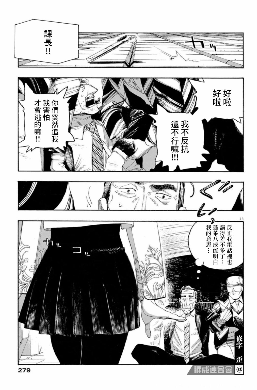 《愚者之夜》漫画最新章节第46话免费下拉式在线观看章节第【12】张图片