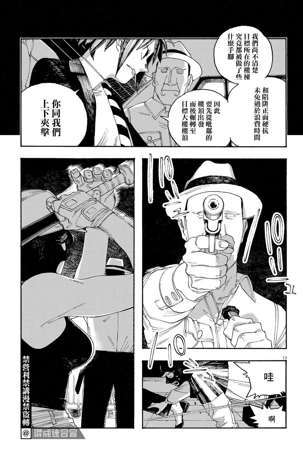 《愚者之夜》漫画最新章节第42话免费下拉式在线观看章节第【12】张图片