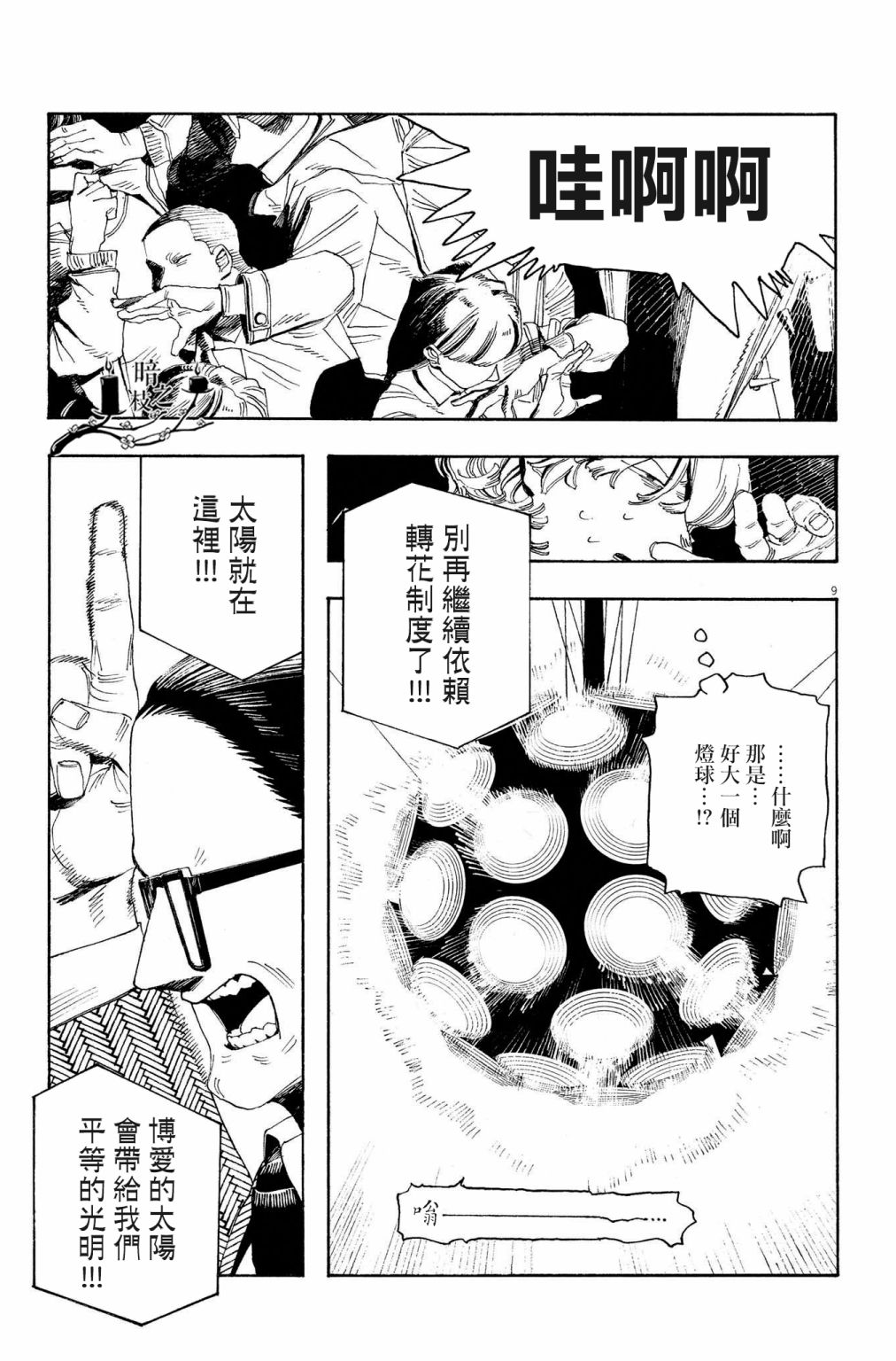 《愚者之夜》漫画最新章节第40话免费下拉式在线观看章节第【9】张图片