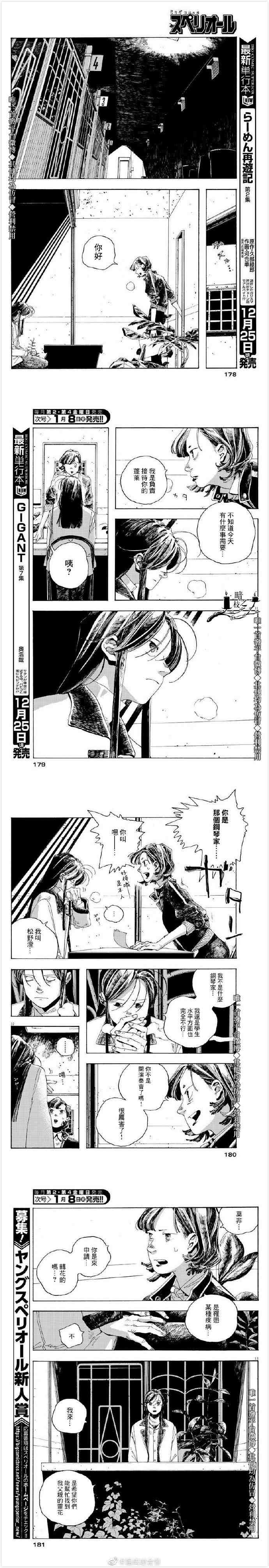 《愚者之夜》漫画最新章节第4话免费下拉式在线观看章节第【3】张图片