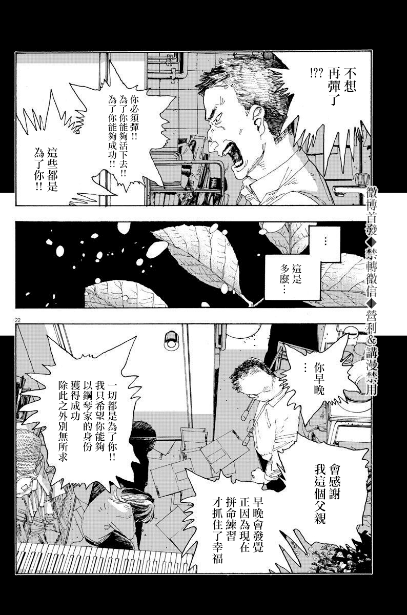 《愚者之夜》漫画最新章节第8话免费下拉式在线观看章节第【21】张图片