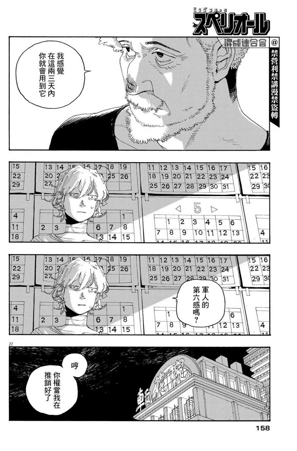 《愚者之夜》漫画最新章节第45话免费下拉式在线观看章节第【21】张图片