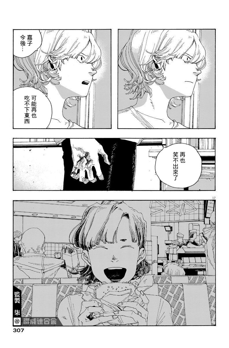 《愚者之夜》漫画最新章节第16话免费下拉式在线观看章节第【17】张图片