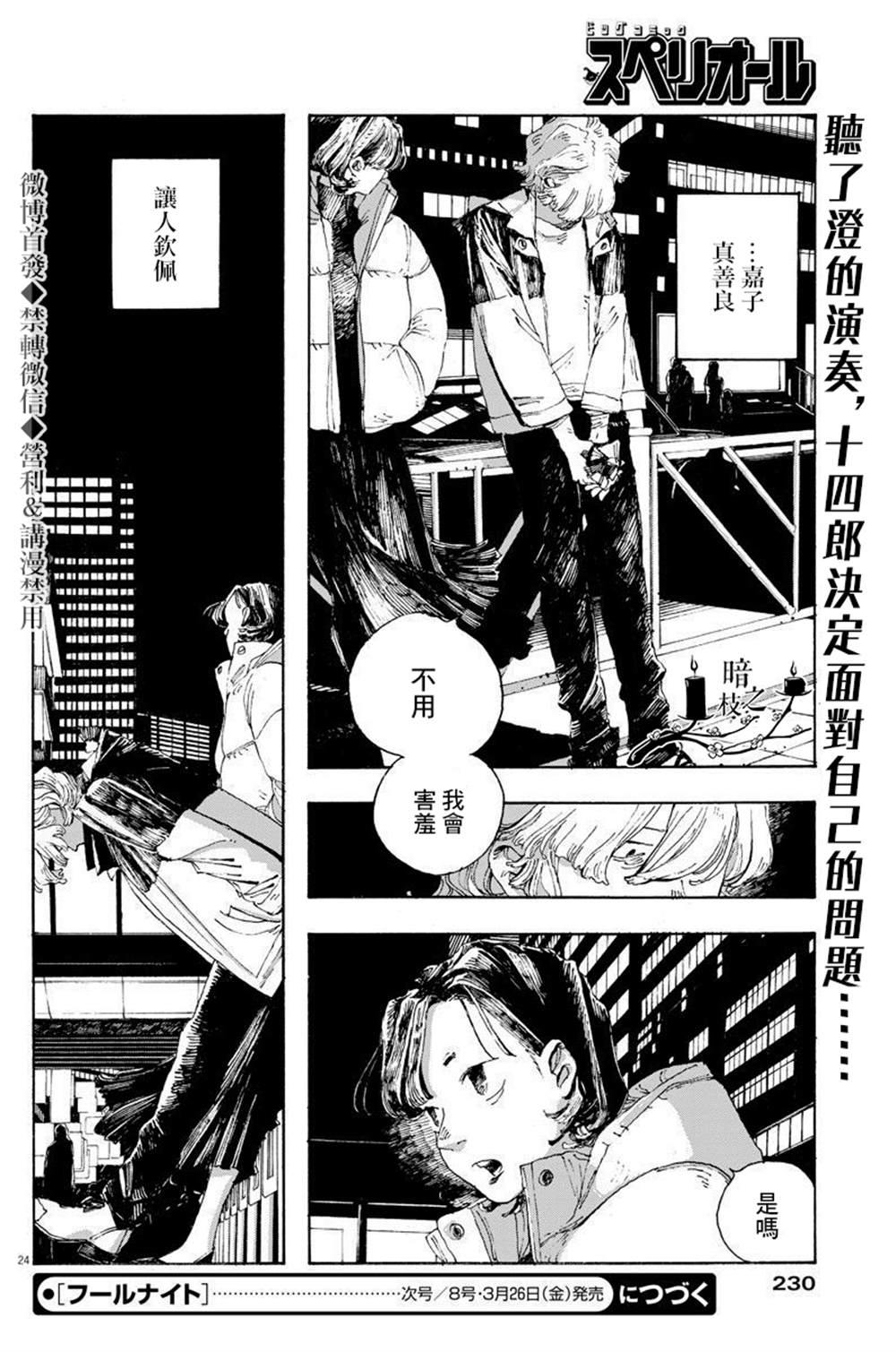 《愚者之夜》漫画最新章节第9话免费下拉式在线观看章节第【21】张图片