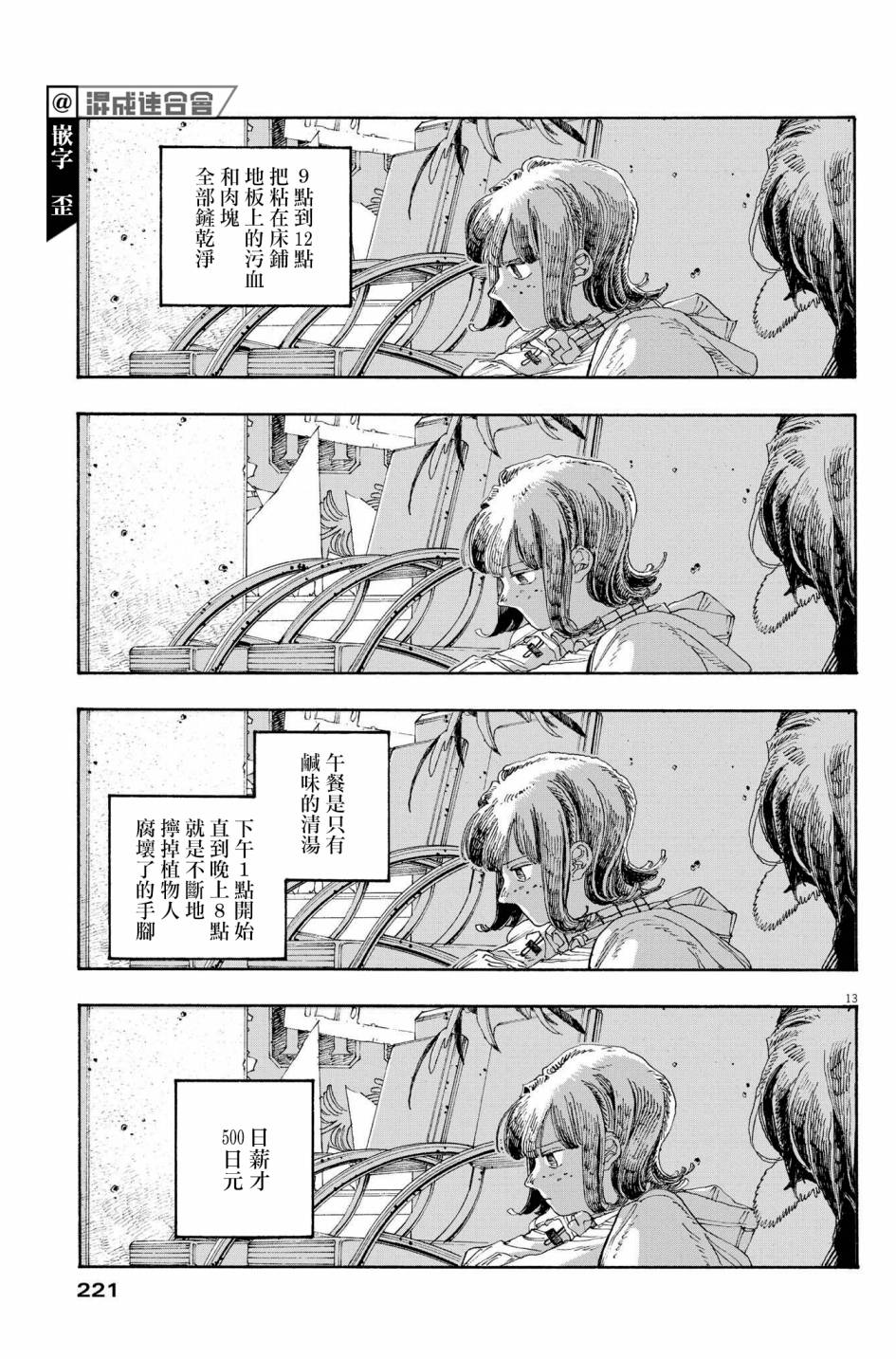 《愚者之夜》漫画最新章节第34话免费下拉式在线观看章节第【13】张图片