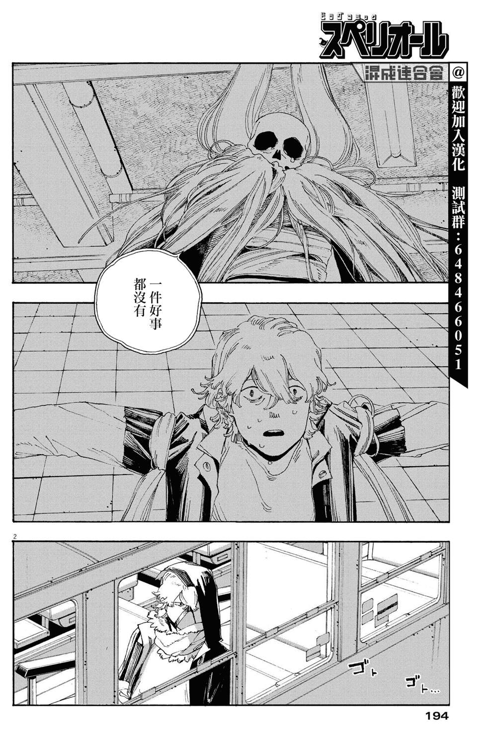 《愚者之夜》漫画最新章节第30话免费下拉式在线观看章节第【2】张图片