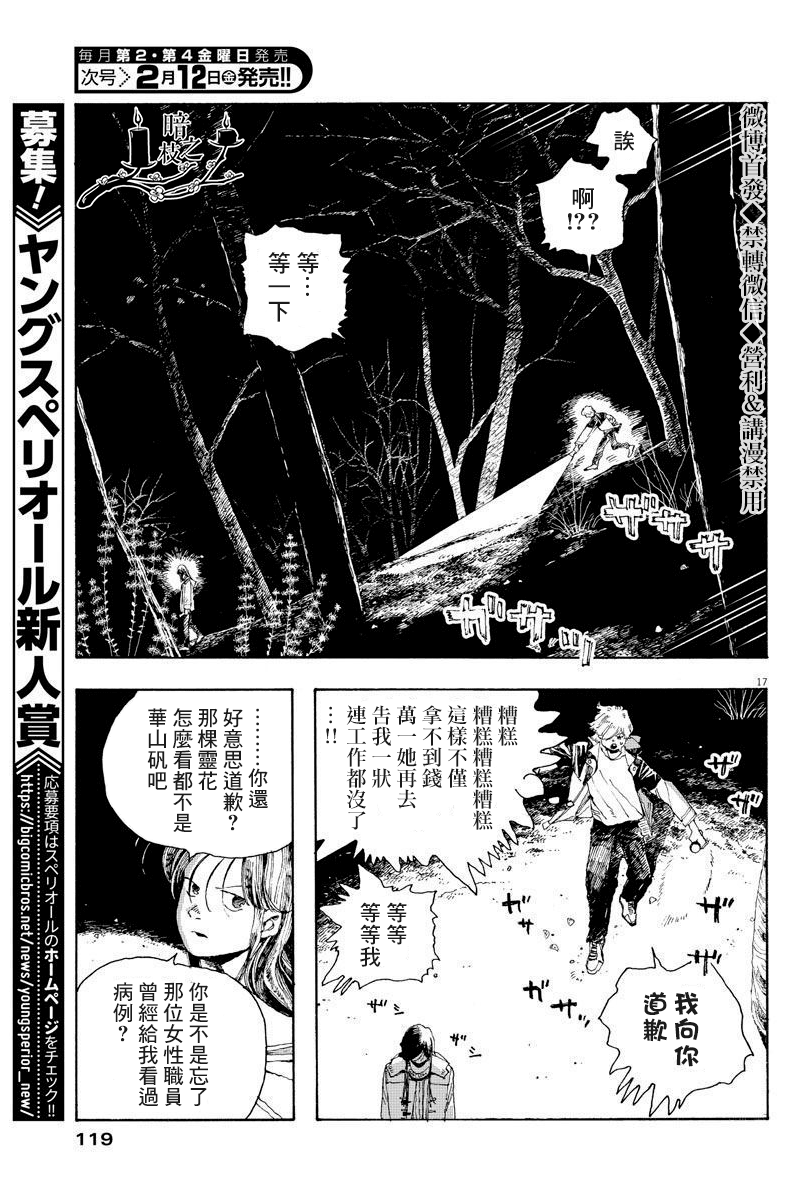 《愚者之夜》漫画最新章节第6话免费下拉式在线观看章节第【17】张图片