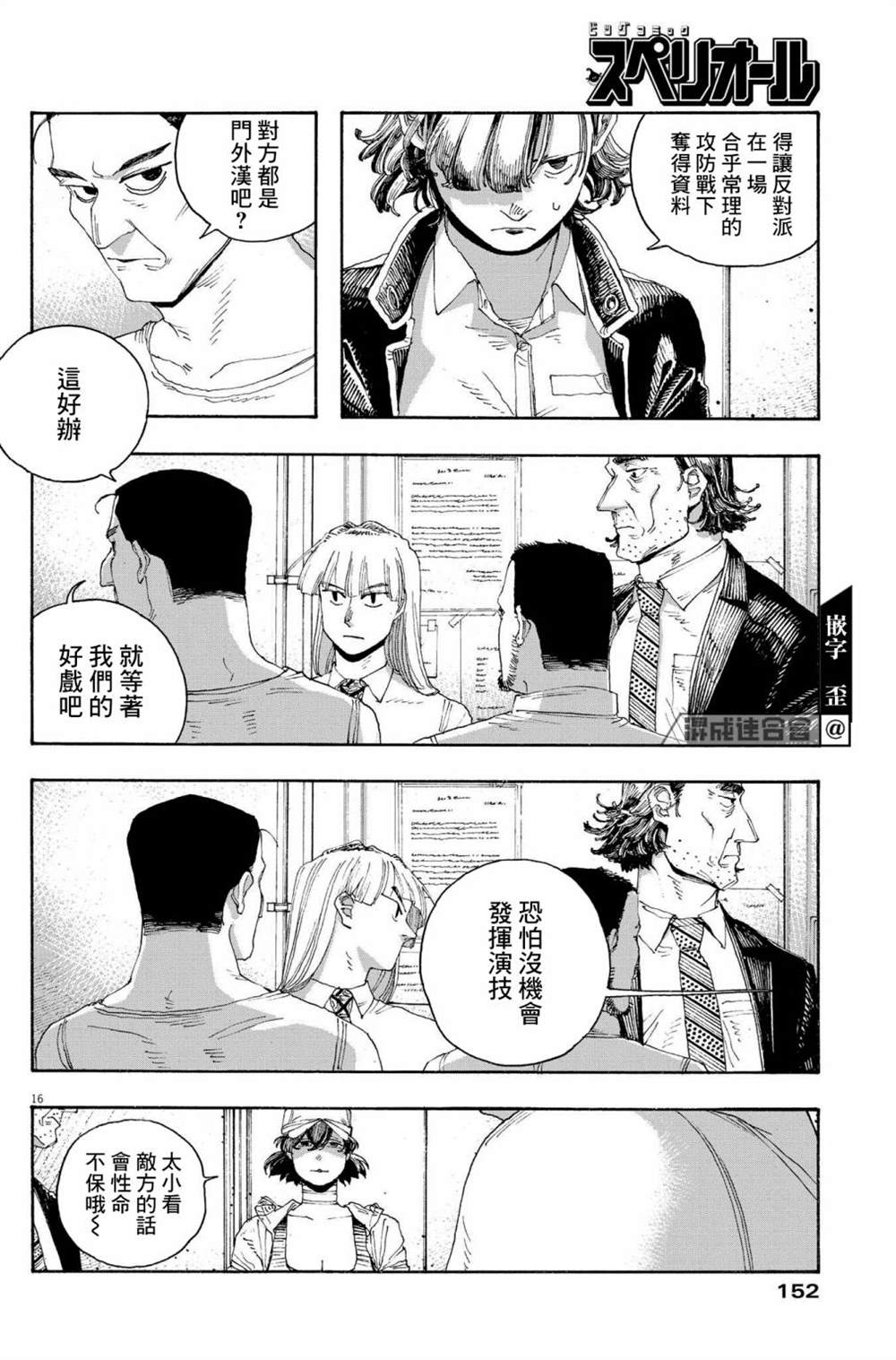 《愚者之夜》漫画最新章节第45话免费下拉式在线观看章节第【15】张图片