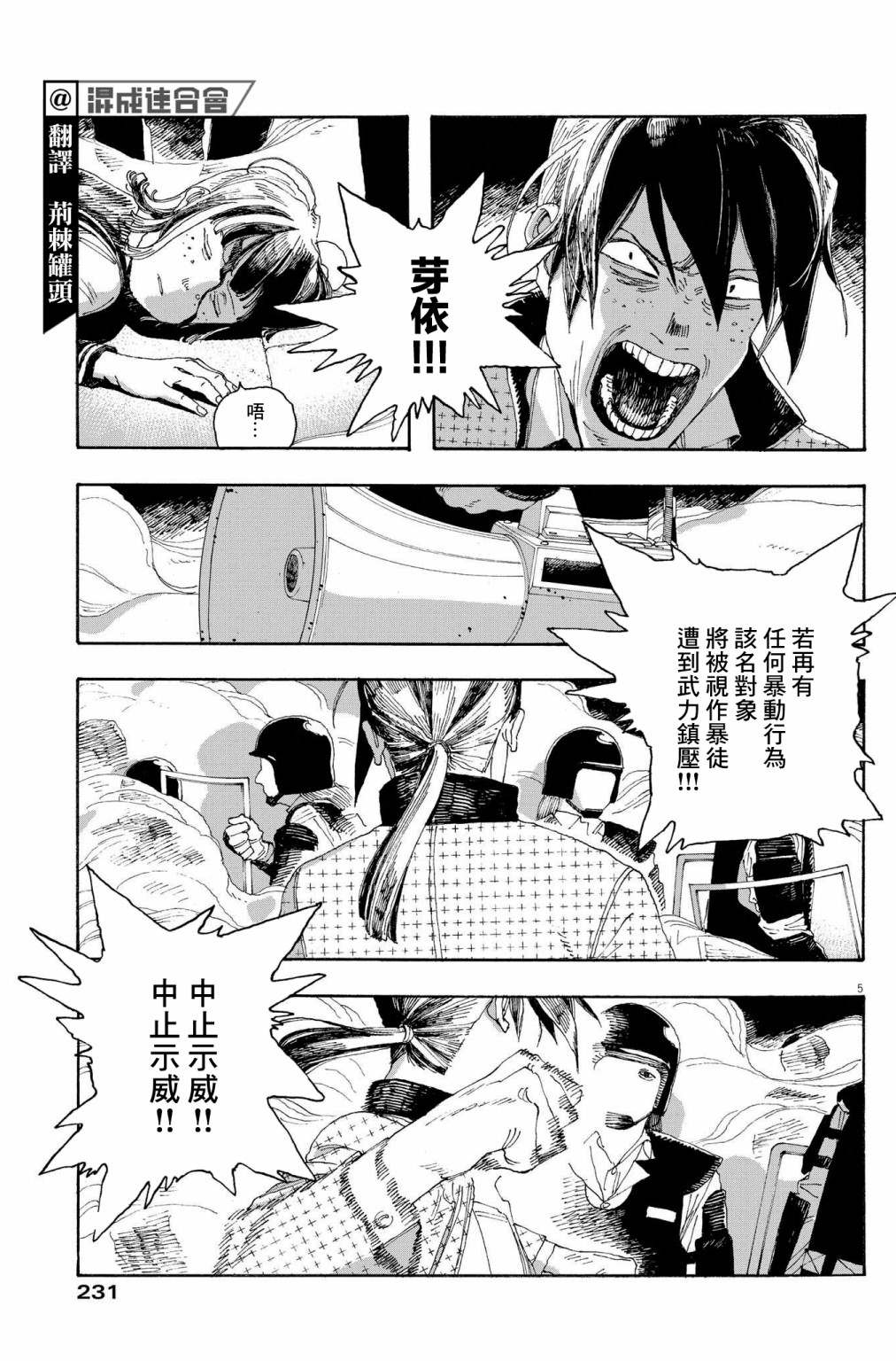 《愚者之夜》漫画最新章节第29话免费下拉式在线观看章节第【4】张图片