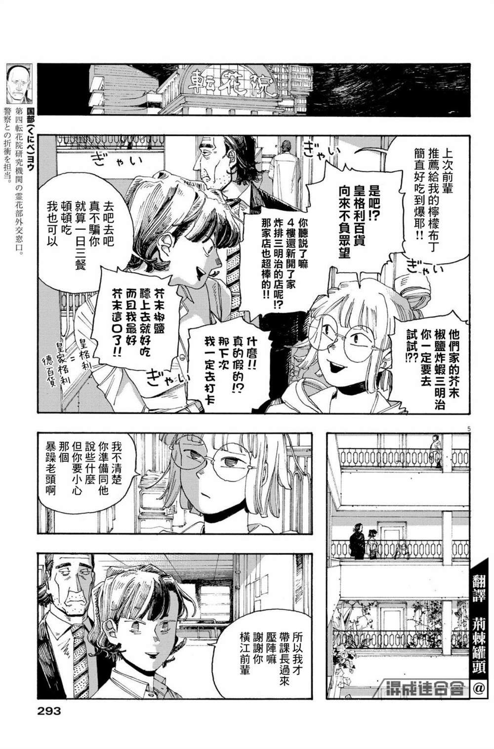 《愚者之夜》漫画最新章节第43话免费下拉式在线观看章节第【5】张图片