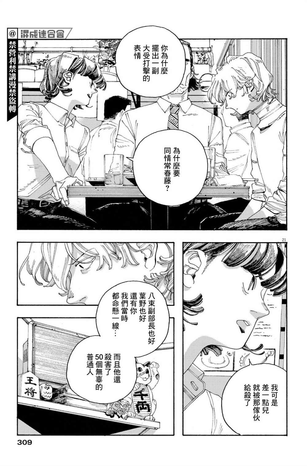 《愚者之夜》漫画最新章节第43话免费下拉式在线观看章节第【21】张图片