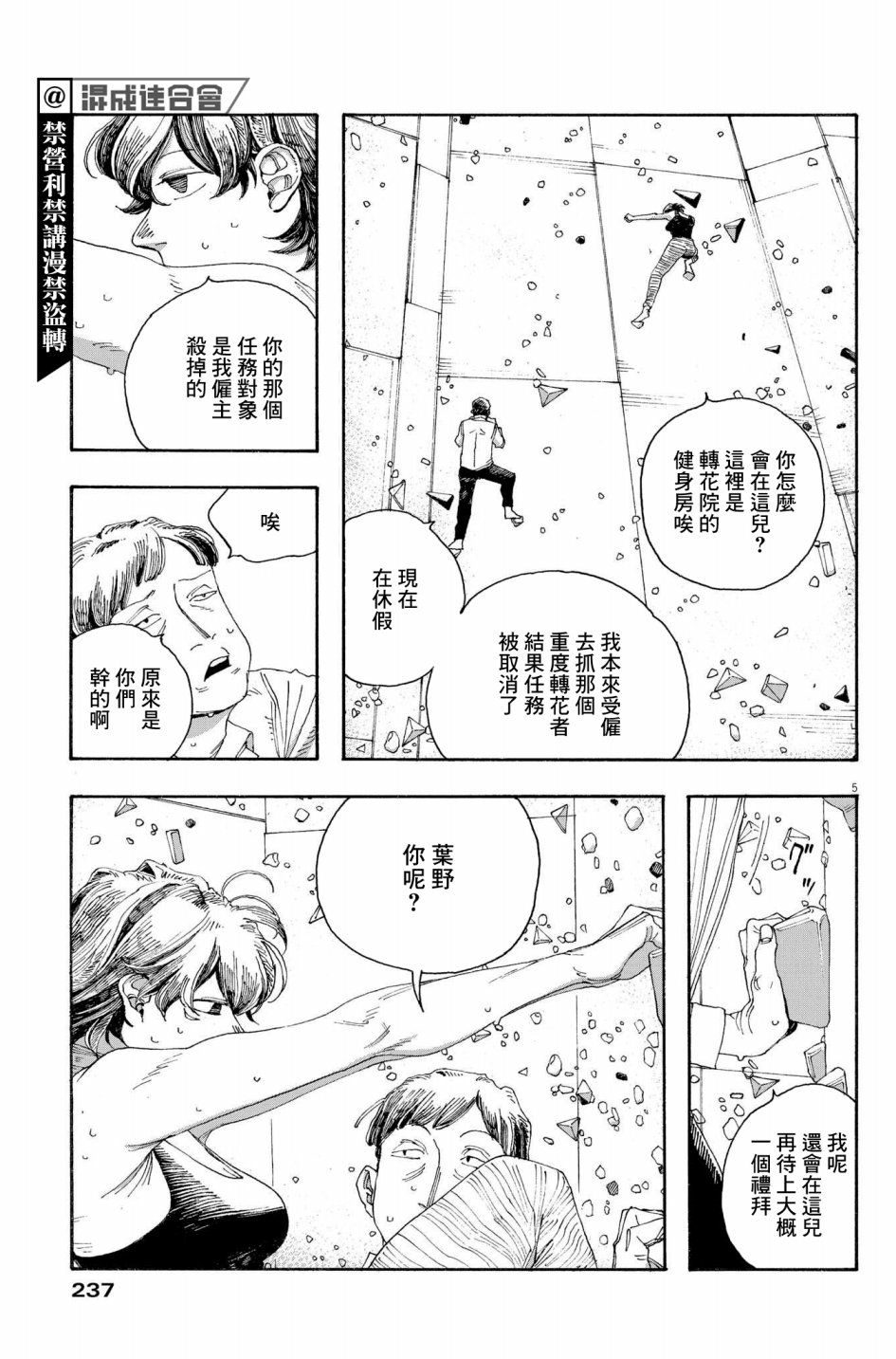 《愚者之夜》漫画最新章节第36话免费下拉式在线观看章节第【5】张图片